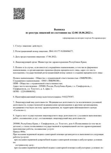 лицензии