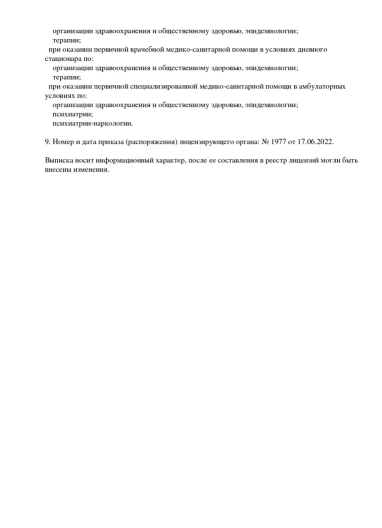 лицензии